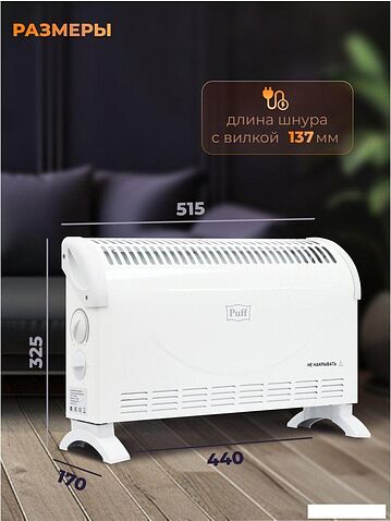 Конвектор Puff ОК 1500С