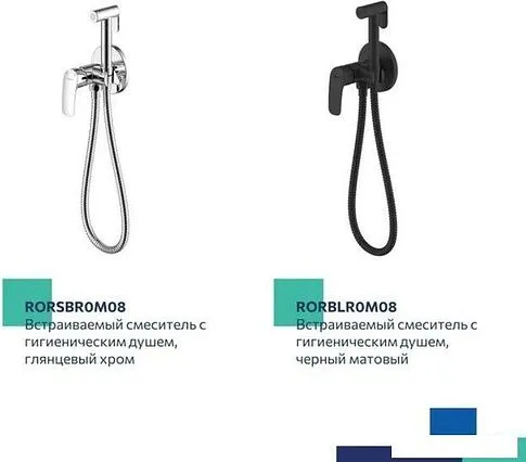 Гигиенический душ Milardo Rora RORWTR0M08