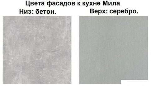 Готовая кухня Интерлиния Мила Лайт 1.7-60 (серебристый-бетон-бискайская сосна)