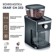 Электрическая кофемолка Graef CM 252 Электрическая кофемолка Graef CM 252
