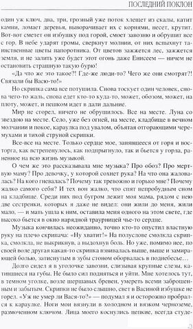Книга издательства Вече. Последний поклон (Астафьев Виктор)