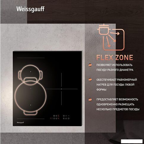 Варочная панель Weissgauff HI 430 BM Flex Zone