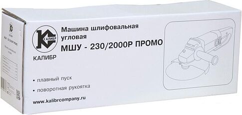 Угловая шлифмашина Калибр МШУ 230/2000Р ПРОМО