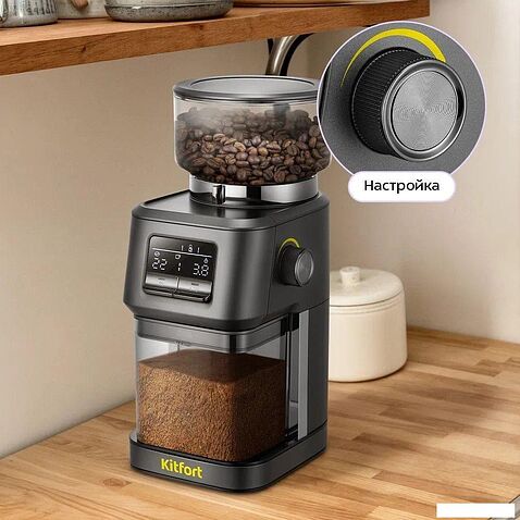 Электрическая кофемолка Kitfort KT-7555