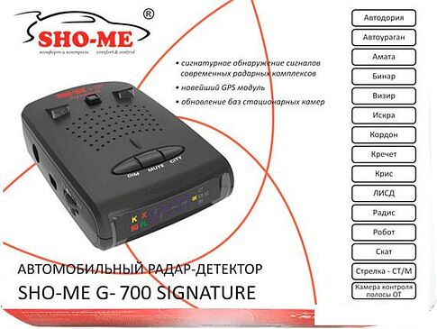 Радар-детектор Sho-Me G-700 Signature GPS