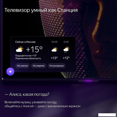 Телевизор Яндекс ТВ Станция с Алисой 50 YNDX-00092K