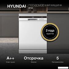 Отдельностоящая посудомоечная машина Hyundai DF126 Отдельностоящая посудомоечная машина Hyundai DF126