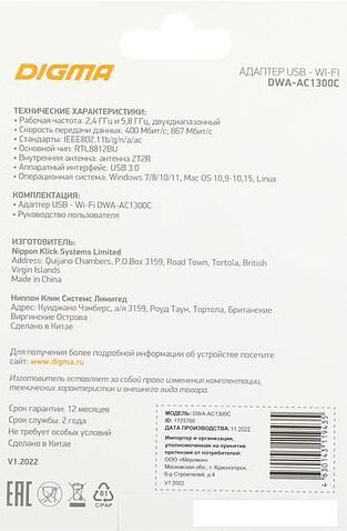 Wi-Fi адаптер Digma DWA-AC1300C