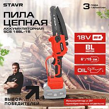 Аккумуляторная пила Ставр SCS 18BL-15 (без АКБ)