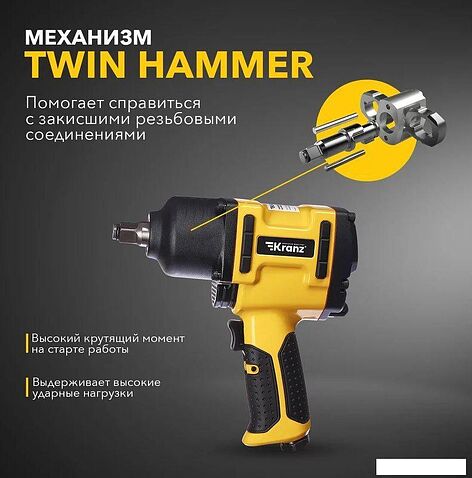 Пневматический гайковерт Kranz KR-80-0704
