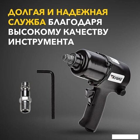 Пневматический гайковерт Kranz KR-80-0702