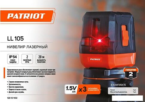 Лазерный нивелир Patriot LL 105 120101102