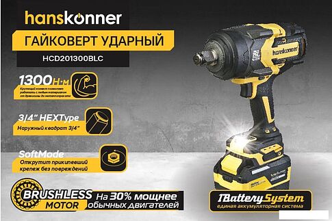 Гайковерт Hanskonner HCD201300BLC (с 1-им АКБ, кейс)