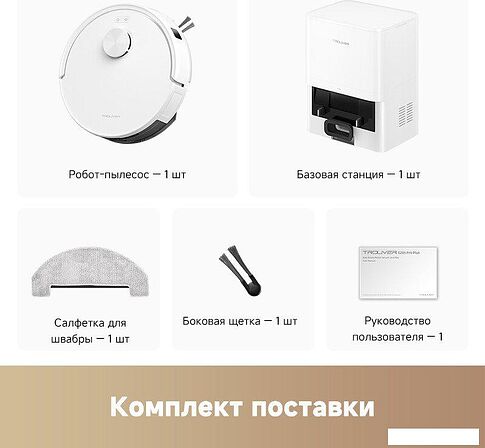 Робот-пылесос Trouver Robot Vacuum E20s Pro Plus White RLE24SD (евровилка, белый)