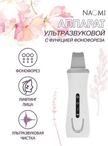 Прибор для ультразвукового пилинга Bradex KZ 0400