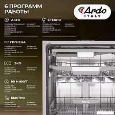 Встраиваемая посудомоечная машина ARDO DBEA14632B2
