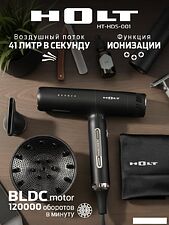 Фен Holt HT-HDS-001