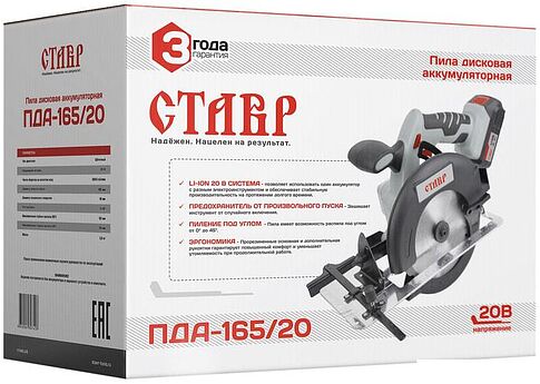 Дисковая (циркулярная) пила Ставр ПДА-165/20 (без АКБ)