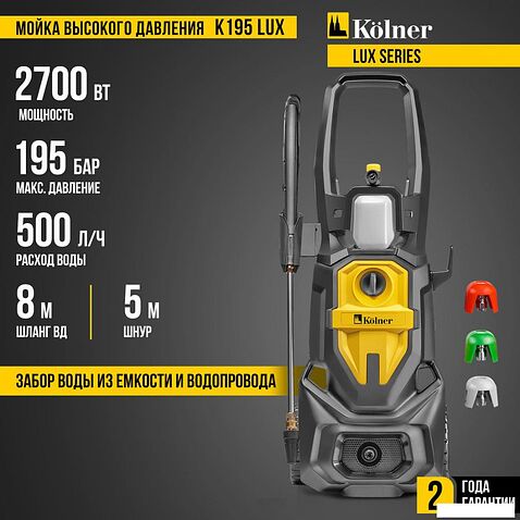 Мойка высокого давления Kolner K195 Lux
