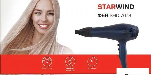 Фен StarWind SHD 7078