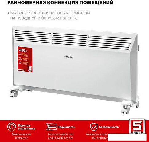 Конвектор ZUBR КЭМ-2000