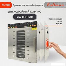 Сушилка для овощей и фруктов Pullman PL-1110 Сушилка для овощей и фруктов Pullman PL-1110