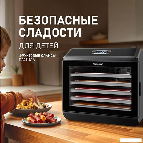 Сушилка для овощей и фруктов Weissgauff WDH 106 Dry Cube
