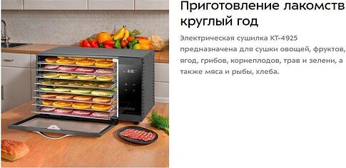 Сушилка для овощей и фруктов Kitfort KT-1982