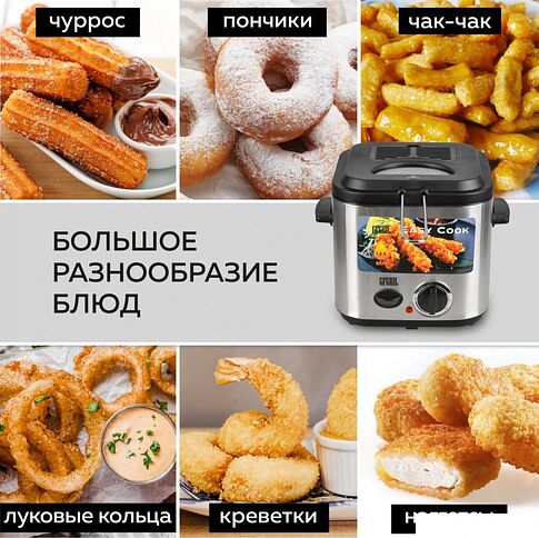 Фритюрница GFgril GFF-025
