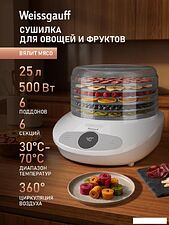 Сушилка для овощей и фруктов Weissgauff WDH 100 Smart Dry