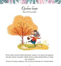 Книга издательства Попурри. Мае цудоўныя гісторыі на добры сон Книга издательства Попурри. Мае цудоўныя гісторыі на добры сон