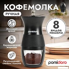 Ручная кофемолка Pomi d'Oro Assistenza P185605