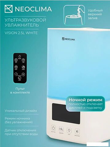 Увлажнитель воздуха Neoclima Vision LED 2.5L white