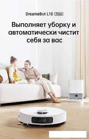 Робот-пылесос Dreame L10 Prime (международная версия, белый)