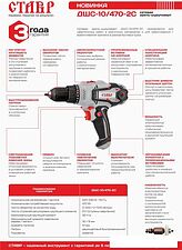 Дрель-шуруповерт Ставр ДШС-10/470-2С