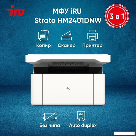 МФУ iRU Strato HM2401DNW