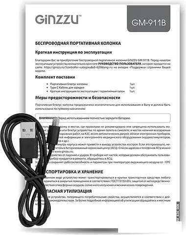 Беспроводная колонка Ginzzu GM-911B