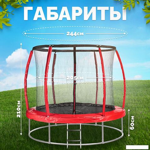 Батут Sundays Favorite Premium 8FT (красный, с сеткой, с лестницей)