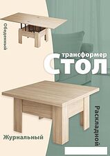 Стол-трансформер AMI Престиж (дуб сонома) Стол-трансформер AMI Престиж (дуб сонома)