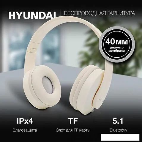 Наушники Hyundai H-HP102 (белый)