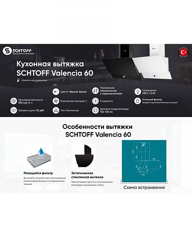 Кухонная вытяжка Schtoff Valencia 60 (серый)