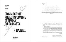 Книга издательства Бомбора. Стоимостное инвестирование. От Грэма до Баффета и далее (Гринвальд Б. и др.)