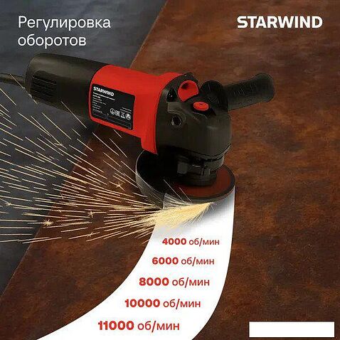 Угловая шлифмашина StarWind AG125E-850