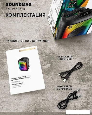 Беспроводная колонка Soundmax SM-PS5037B