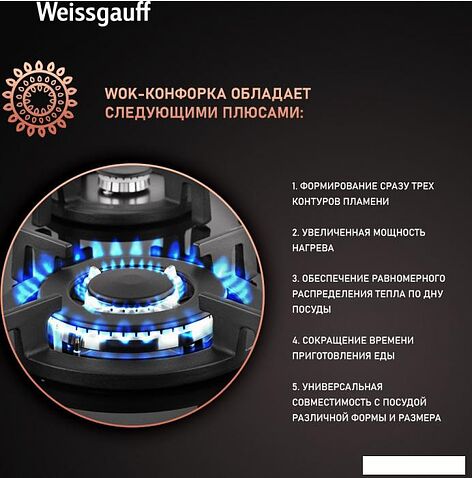 Варочная панель Weissgauff HGG 640 BGV