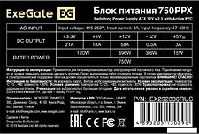 Блок питания ExeGate 750PPX EX292336RUS-S