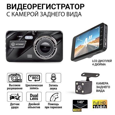 Видеорегистратор Autoprofi DVR-4001T