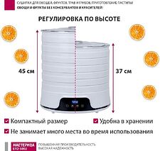 Сушилка для овощей и фруктов Мастерица EFD-5002