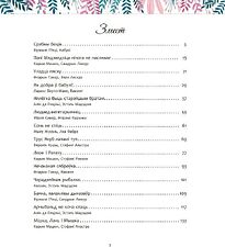 Книга издательства Попурри. Мае цудоўныя гісторыі на добры сон Книга издательства Попурри. Мае цудоўныя гісторыі на добры сон