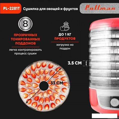 Сушилка для овощей и фруктов Pullman PL-2281Т